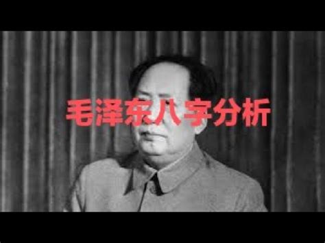 毛泽东面相|毛泽东的生辰八字分析 – 杨易德全集官网